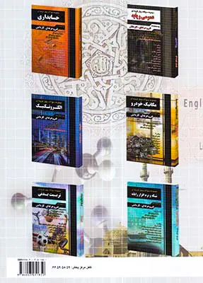 کتاب آموزش نکته به نکته دروس کنکور عمومی و پایه انتشارات چهارخونه